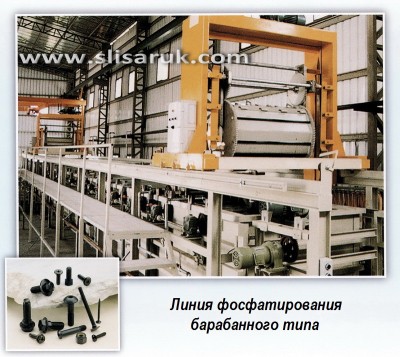ЗАГАЛЬНИЙ ВИГЛЯД ЛІНІЇ ФОСФАТУВАННЯ КРІПИЛЬНИХ ВИРОБІВ