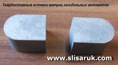 Твёрдосплавные вставки матриц, ножей, пуансонов