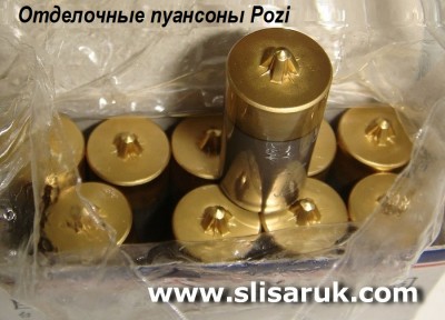 Пуансоны отделочные Пози (Pozi)