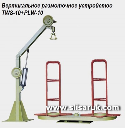 TWS-10 + PLW-10