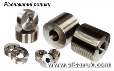 ЦИЛІНДРИЧНІ РІЗЕНАКАТНІ РОЛИКИ