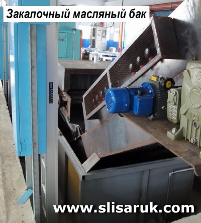 ЗАКАЛОЧНЫЙ МАСЛЯНЫЙ БАК ЗАКАЛОЧНО-ОТПУСКНОГО АГРЕГАТА