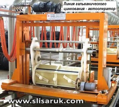 АВТООПЕРАТОР (КРАН) ЛІНІЇ ГАЛЬВАНІЧНОГО ЦИНКУВАННЯ КРІПИЛЬНИХ ВИРОБІВ